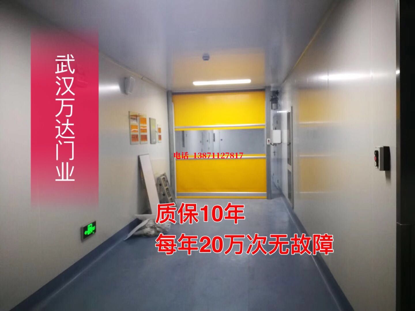 金沙洁净室自动快开门【PVC】